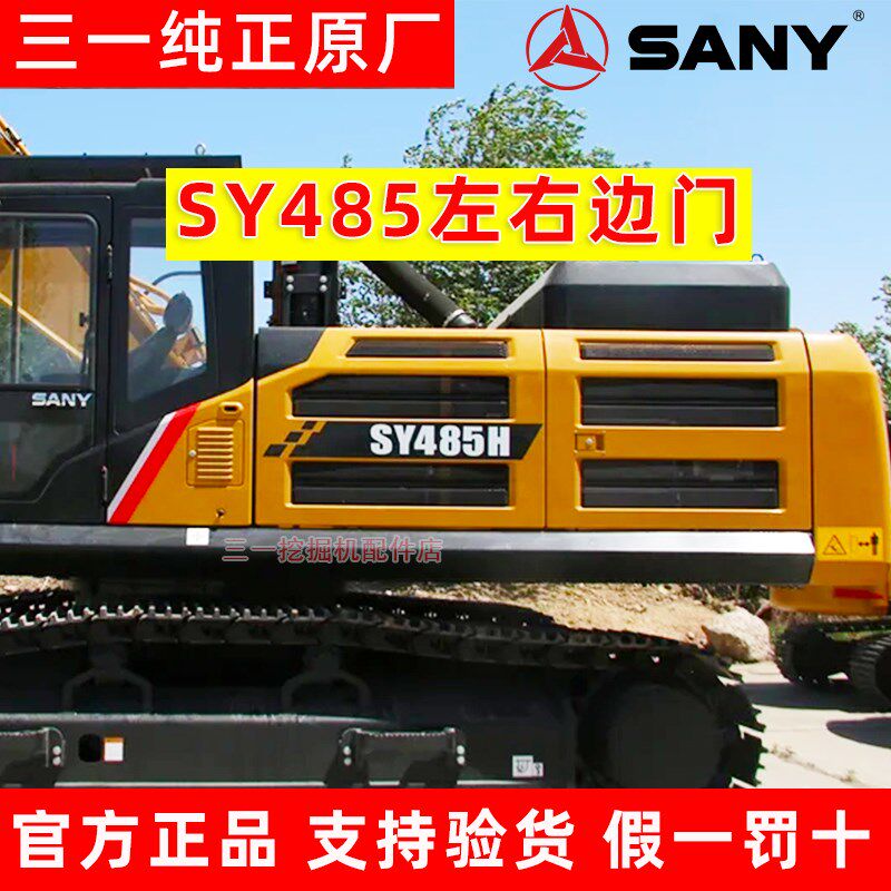三一485挖掘机配件 SY485左右边门 侧门偏门车身水门泵门后门原厂