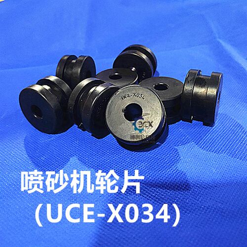 宇宙喷砂机轮片黑色滚轮片UCE-X034行辘片永天NBR轮片丁晴橡胶