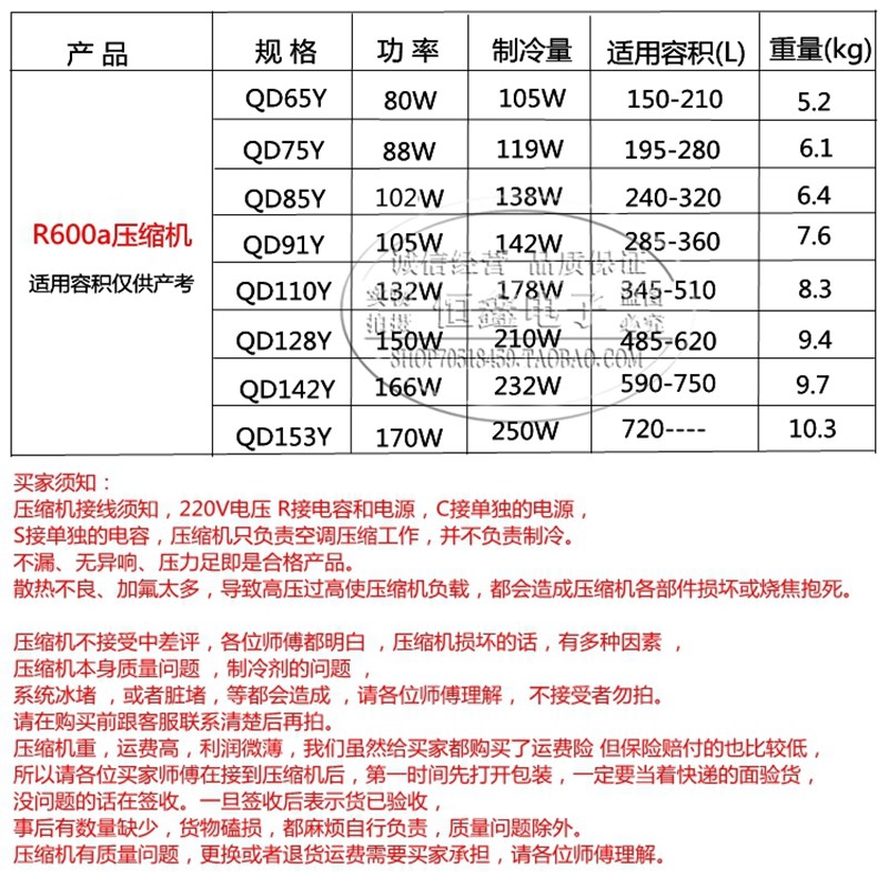 QD65Y 75Y 85Y 91Y 110Y万胜R600A冰箱压缩机/冰柜压缩机