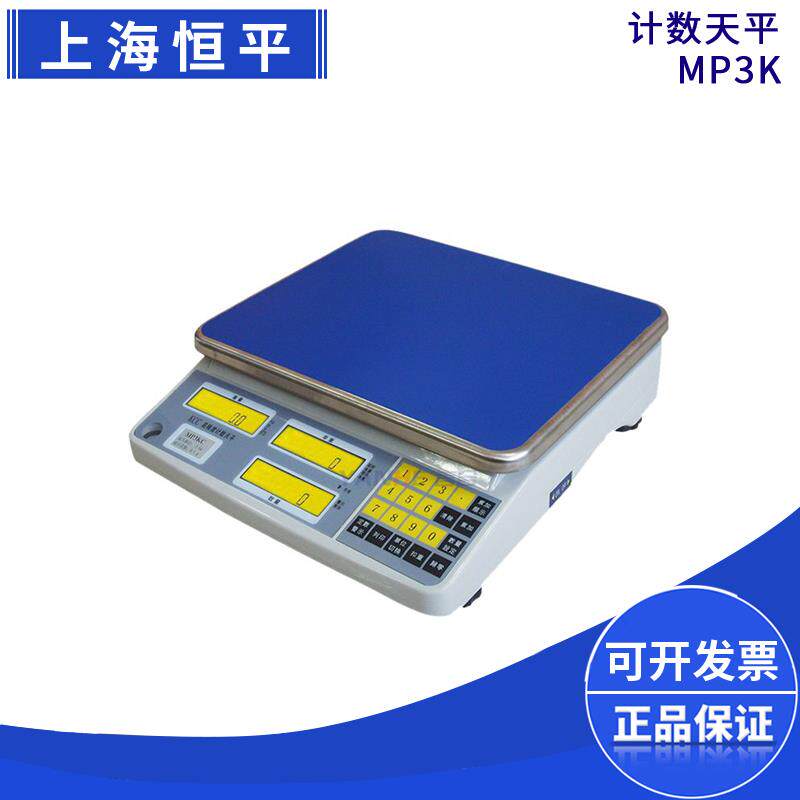 上海舜宇恒平MP3KC/MP6KC/MP15KC/MP30KC电子计数天平实验室秤