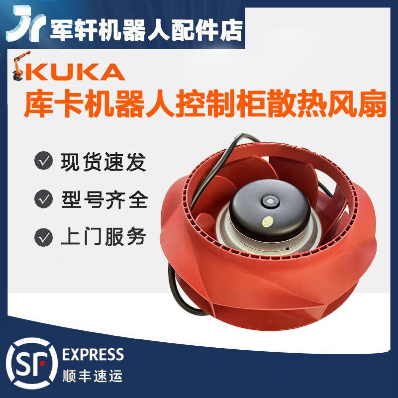 库卡机器人风扇C4控制柜RER190-39 00-176-743散热风机00-171-602