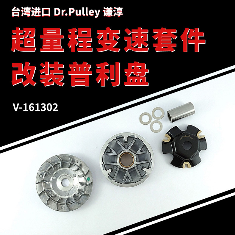 台湾谦淳普利盘适用于JR 100/KIWI/CHERRYNEW JR 100EASY 100套件