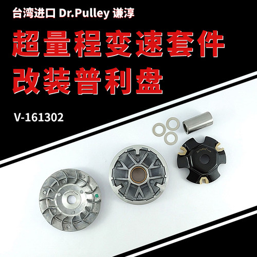 台湾谦淳普利盘适用于JR 100/KIWI/CHERRYNEW JR 100EASY 100套件