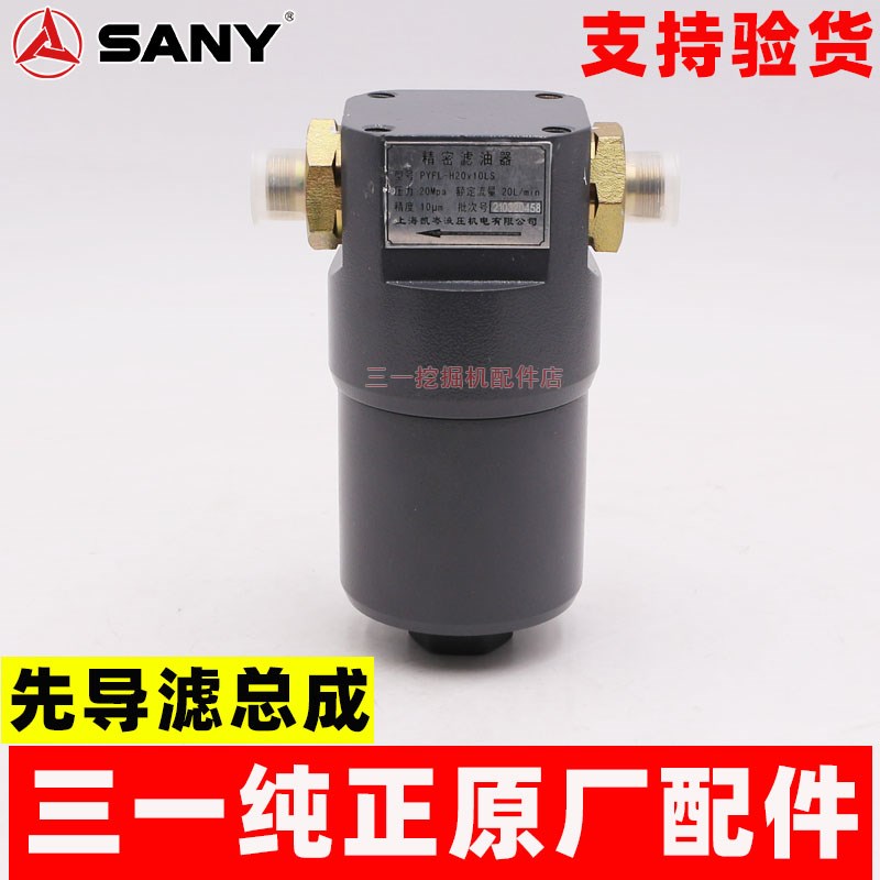 三一挖机配件 SY60 75 135 155 215 365 485液压先导滤总成 原厂