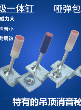 神器消音钉吊顶一体订m8炮钉木龙骨专用钉20管卡钉M20mm卡管订子