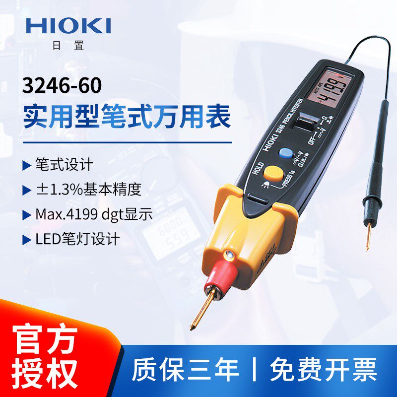 HIOKI日置3246-60笔式万用表高精度背光数字万用表3481-20验电笔