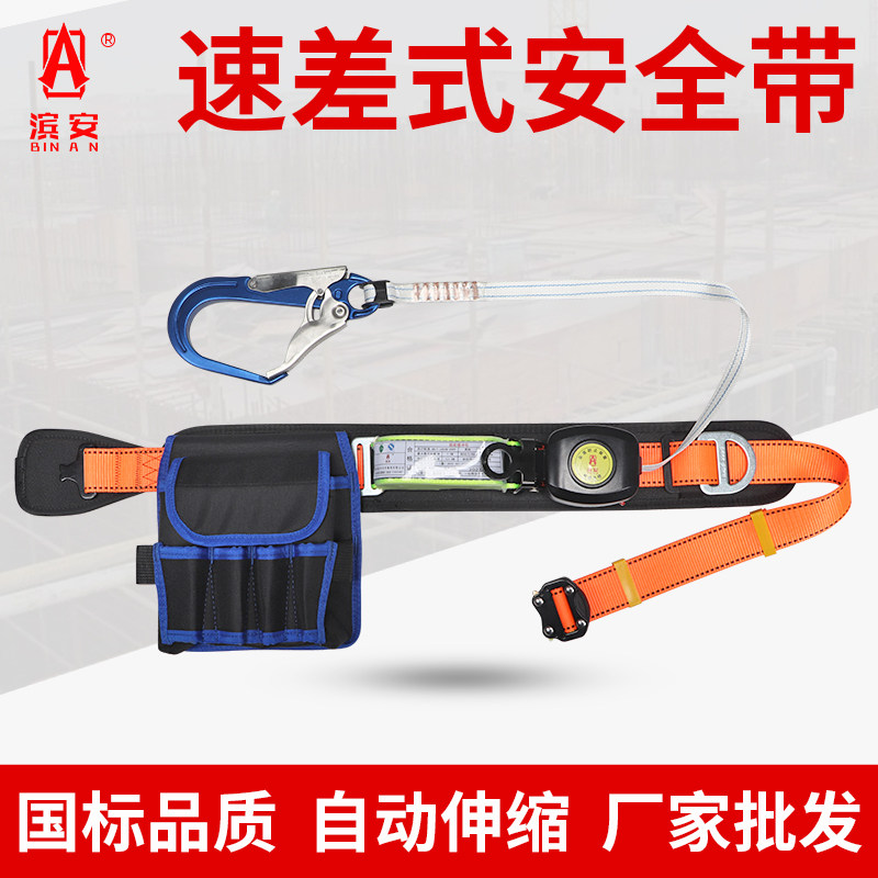轻便单腰速差式安全带高空作业防坠落安全绳户外保险带可自动伸缩