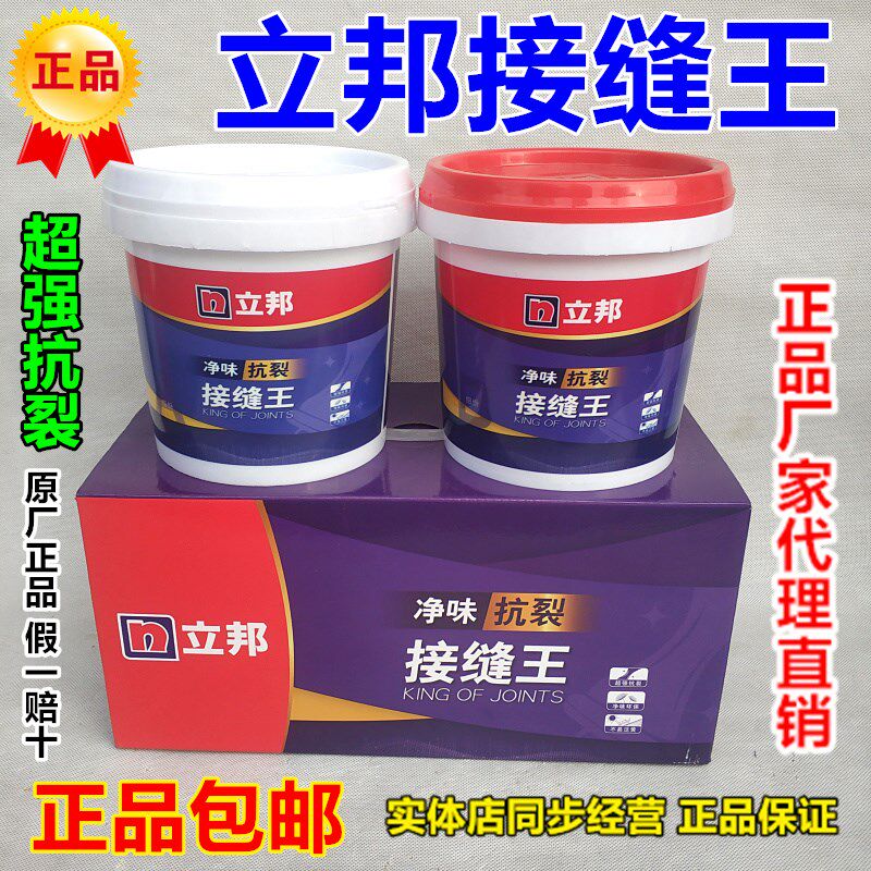 立邦接缝王抗裂补裂缝双组份石膏板木板吊顶防开裂树脂AB胶