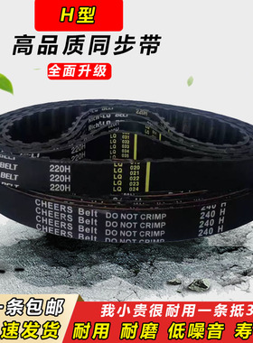 橡胶同步带590H 595H 600H 605H 610H 615H 620H625H齿形传动皮带