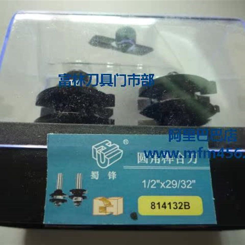 蜀锋工业级镂刀/镂铣橱柜门套刀/橱柜门刀/户西 圆角榫合刀