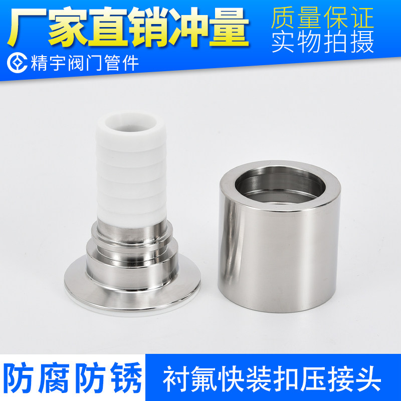 304不锈钢衬氟扣压卡盘接头 TC卡箍快速内衬PFA快装加厚PVC管尾头