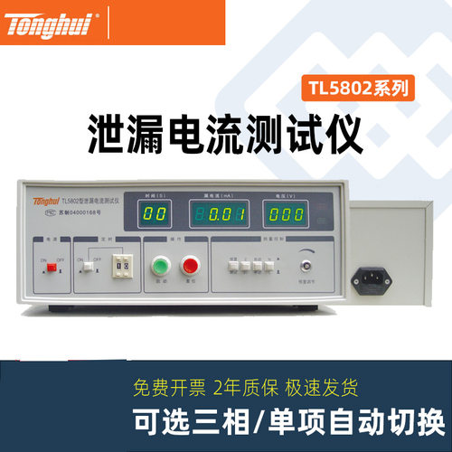 同惠TongHui无源泄漏电流测试仪TL5802S三相5802接地电阻
