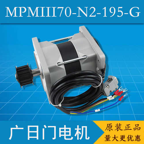 广日电梯门电机 MPMIII70-N2-195-G永磁同步电动机现原装正品