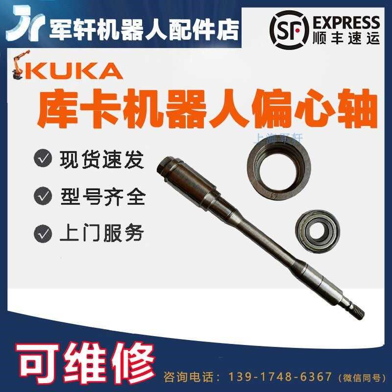 库卡机器人偏心轴杆 A5轴齿形带张紧KR380450-2PA kuka轴杆KR60-3