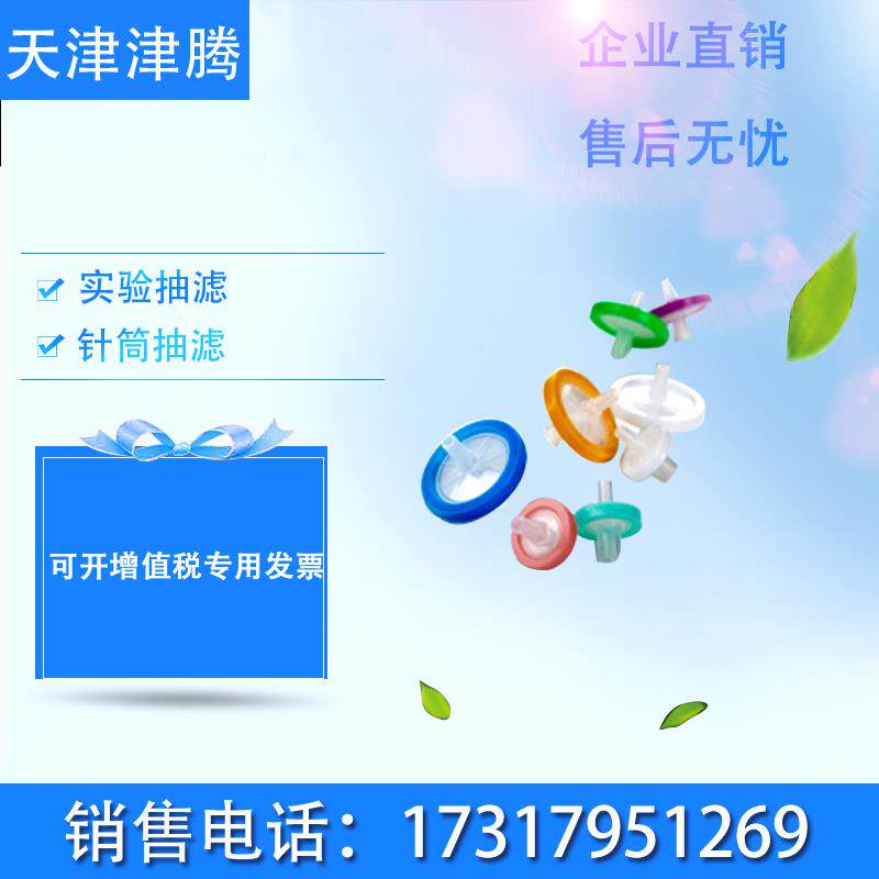 津腾针式滤膜过滤器0.22um 0.45um有机尼龙66过滤头进口滤膜