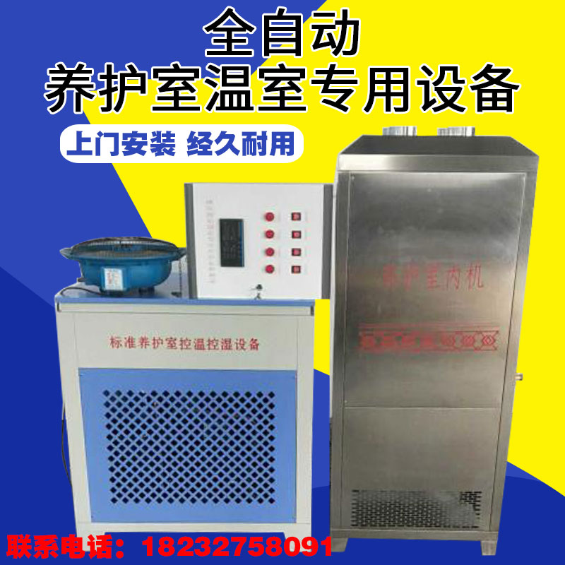 混凝土标准养护室全自动恒温恒湿专用加湿器控制仪空调标养室设备