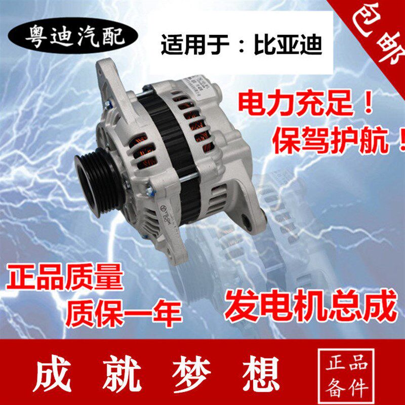 适用于比亚迪F3发电机F0 G3 L3 F6速锐 M6 元 G6S6交流发电机总成