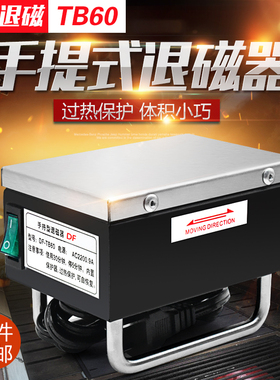 手提退磁器 DF-TB60手持退磁器 便携式退磁器 脱磁器