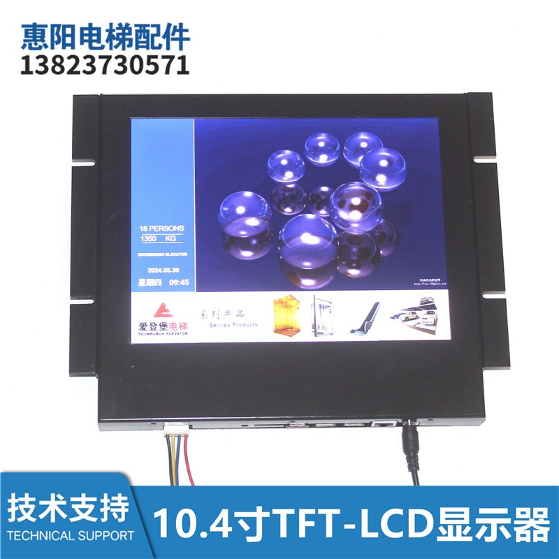 10.4寸电梯配件新时达 TFT-LCD 液晶显示器载重1350KG全新