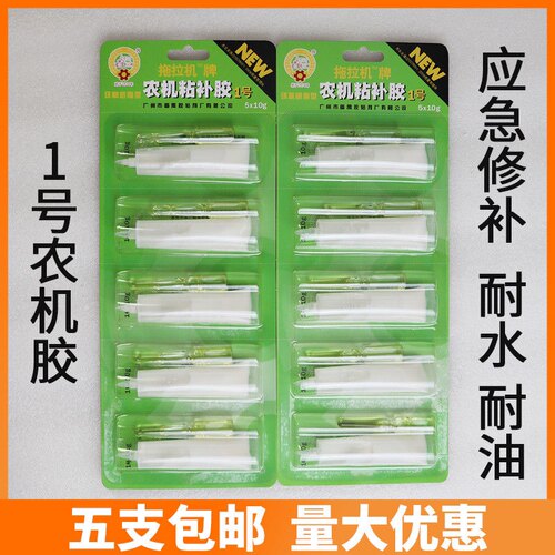 包邮农机胶1号农机粘补胶农机胶 固化型胶粘剂ab胶白色 10克