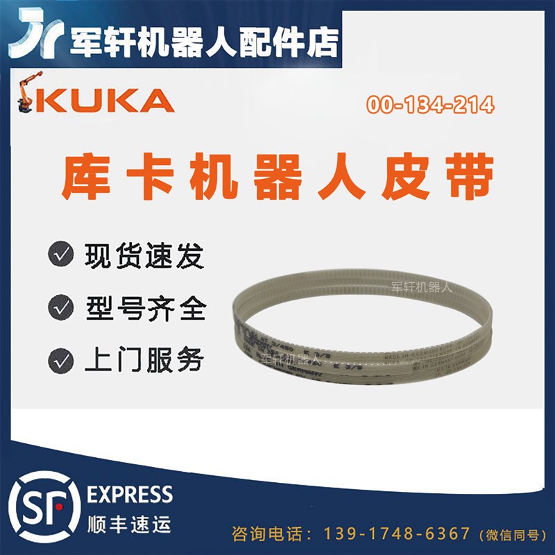 00-134-214库卡机器人皮带KR5 arc机型5-5轴同步带kuka机械手配件