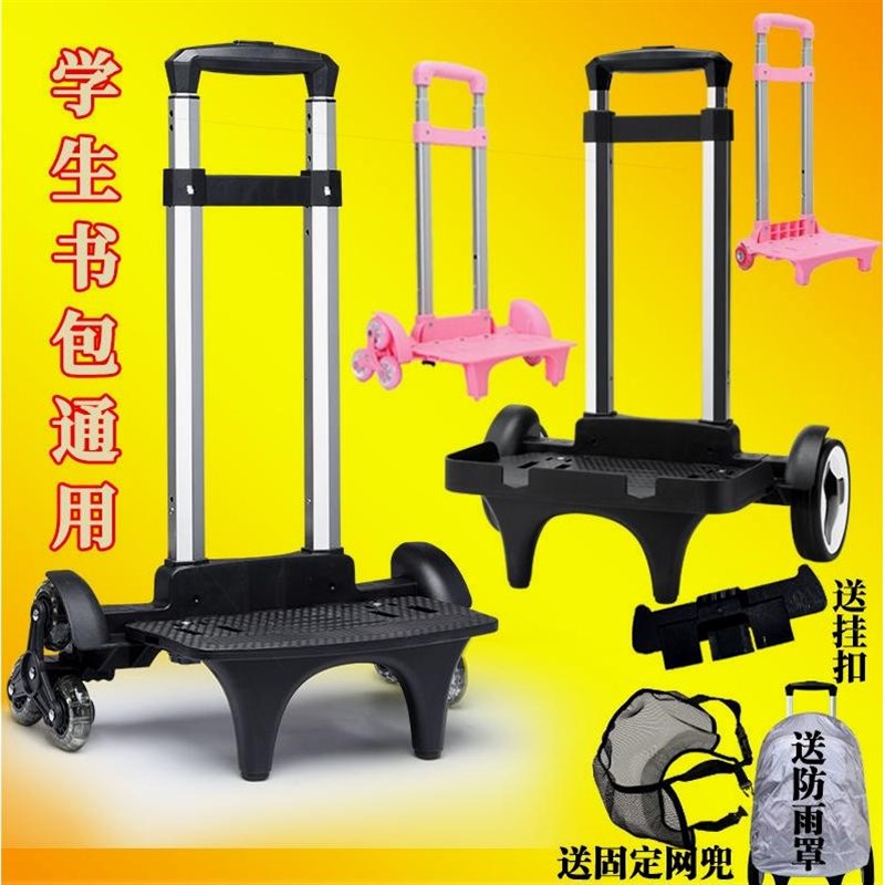 书包拉杆架拖拉杆静音轮折叠爬楼梯十轮中小学生拉杆配件六轮通用