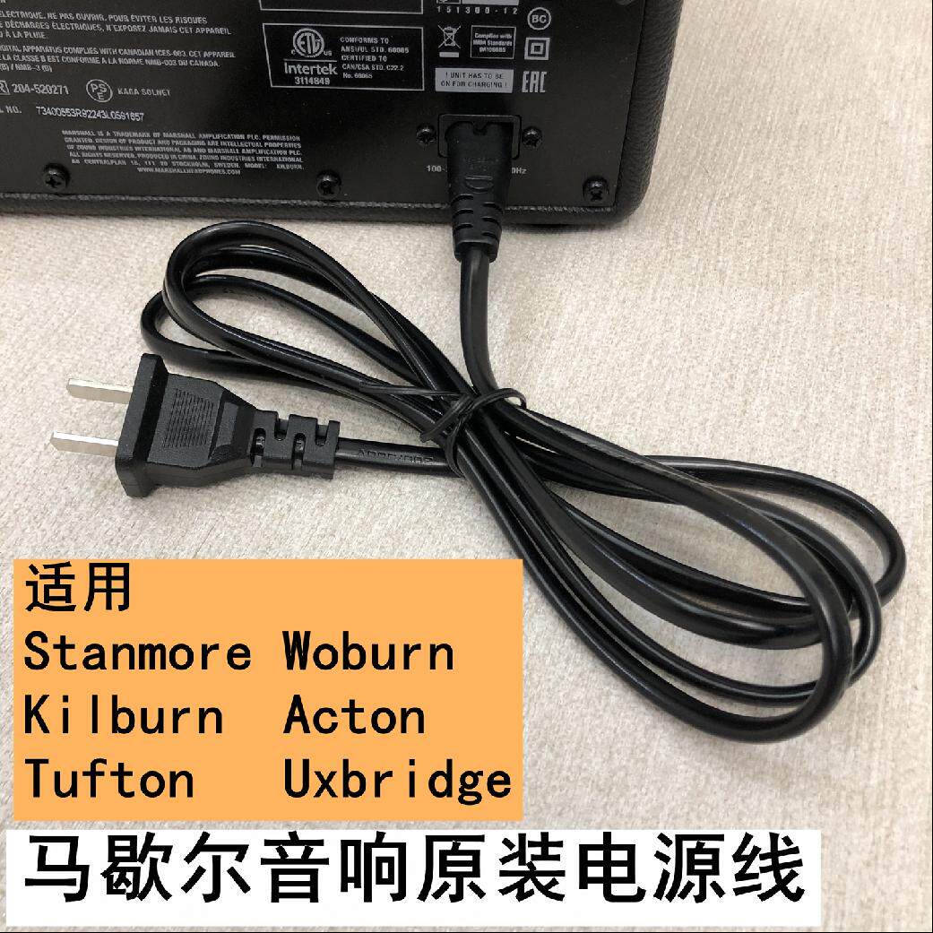 适用马歇尔Marshall音箱电源线StanmoreWoburnKilburnActon音响充
