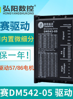 雕刻机驱动器42 57步进电机雷赛DM542-05驱动器小型雕刻机diy配件