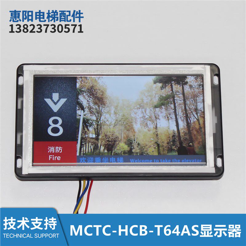 克莱斯电梯加密默纳克液晶显示板MCTC-HCB-T64AS图片机显示器全新
