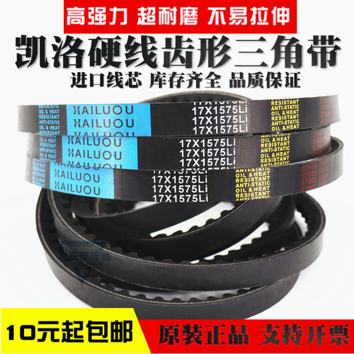 凯洛齿形三角皮带17X1635Li 17X1650Li 17X1651Li B型带齿传动带