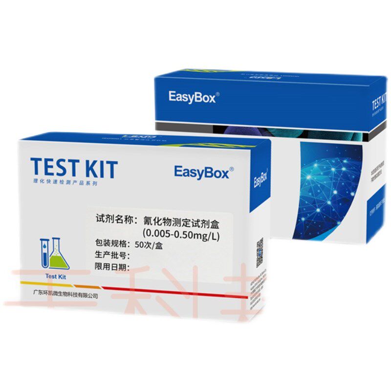 环凯氰化物测定试剂盒电镀水市政污水矿泉水水质快速准确检测分析