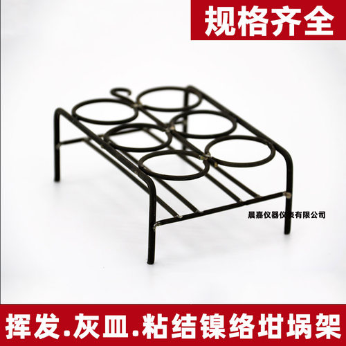 6孔坩埚架 挥发份坩埚架 6孔灰皿架 镍坩埚架 罗加坩埚架 可定制