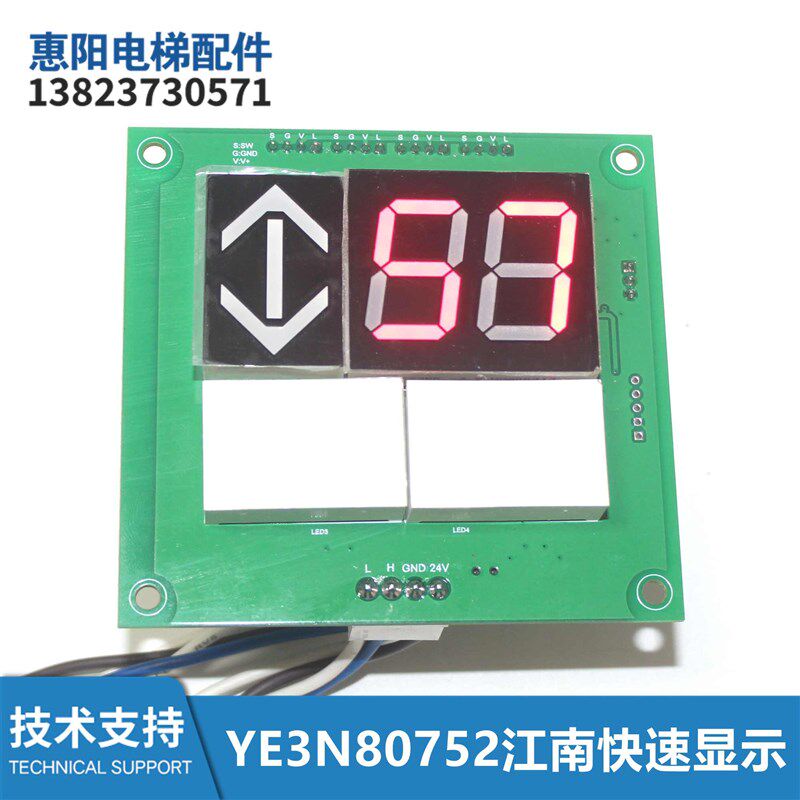 YE3N80752江南快速电梯配件外呼显示板断码显示器全新现货包邮
