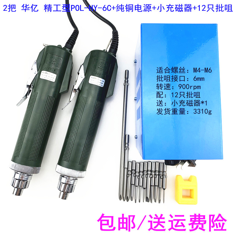 华亿精工型POL-HY-6C电动螺丝刀