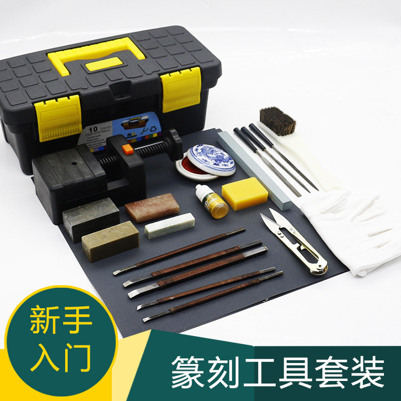 篆刻套装印石石料书法印章雕刻刀刻床印泥转印模学生雕刻入门工具