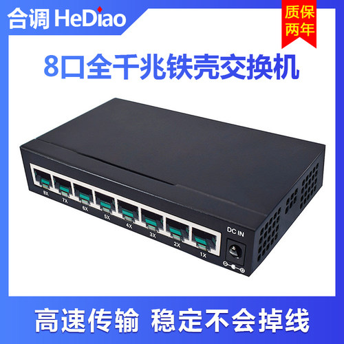 八口千兆铁壳交铁机1008G网络交换机10/100/1000M集线器家用办公
