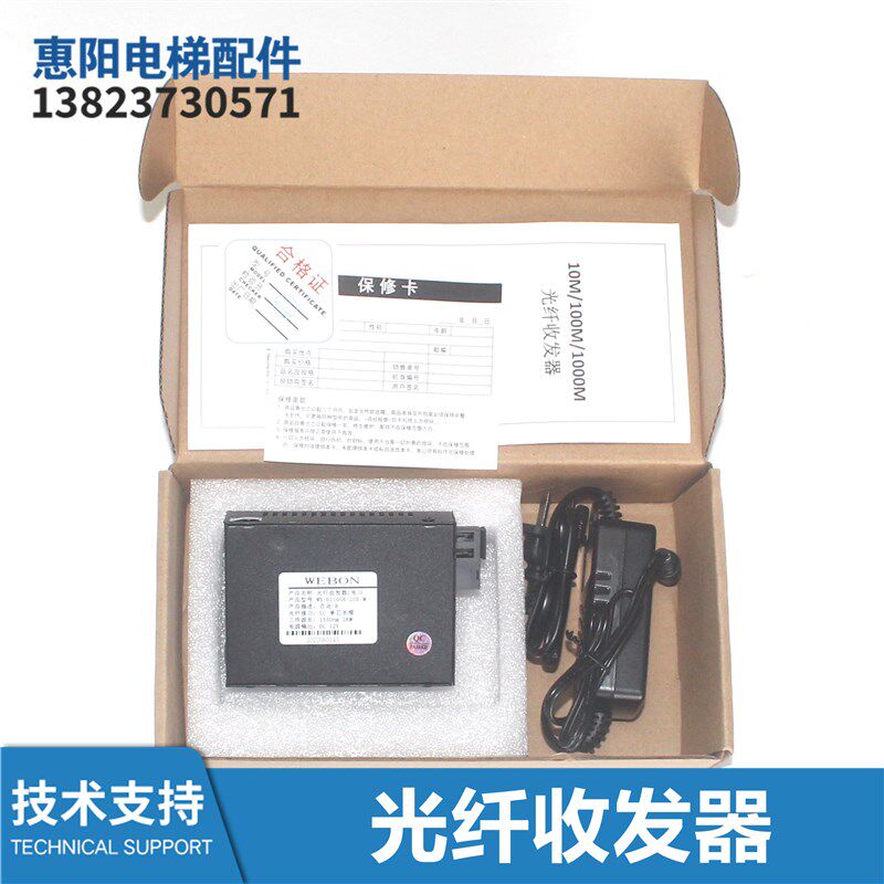 WB-6110SB-20B-M光纤收发器电梯配件全新WEBON
