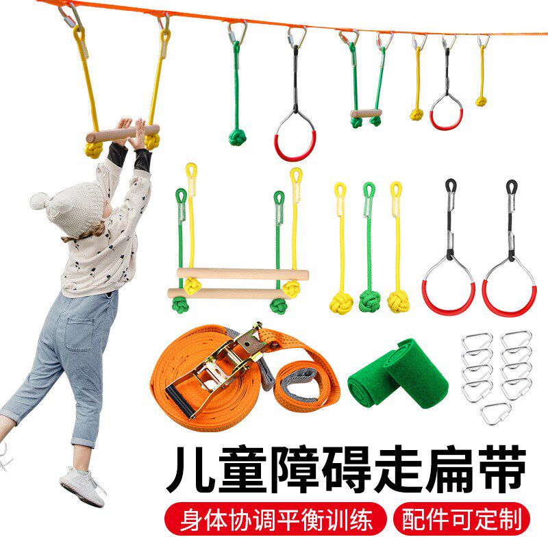 儿童障碍走扁带幼儿园课程感统平衡训练淘气堡乐园忍者攀爬绳套装
