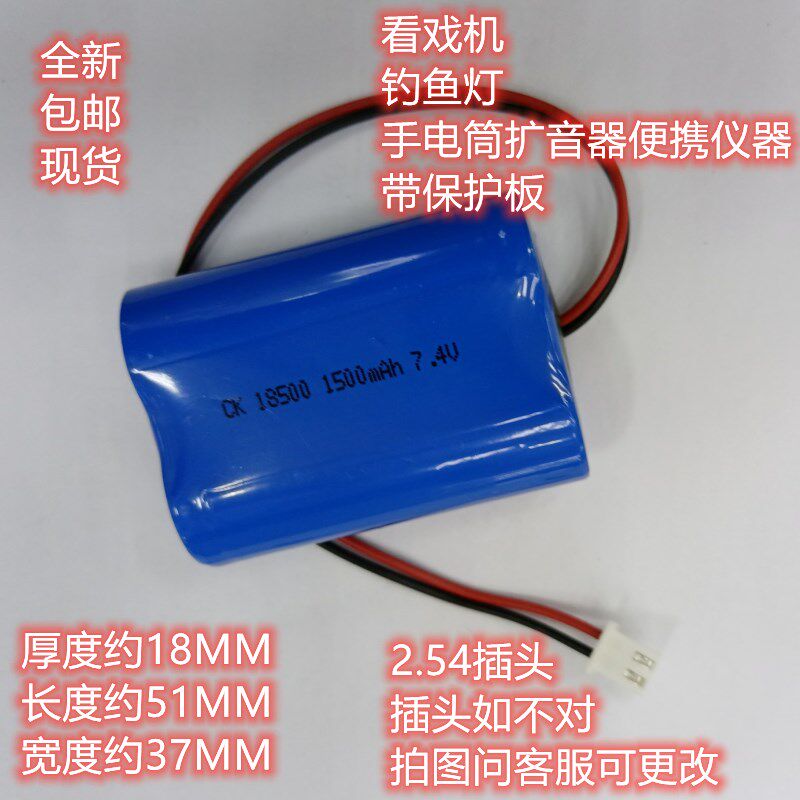 18500锂电池组 1500MAh7.4V看唱戏钓鱼灯手持电筒扩音器便携18650
