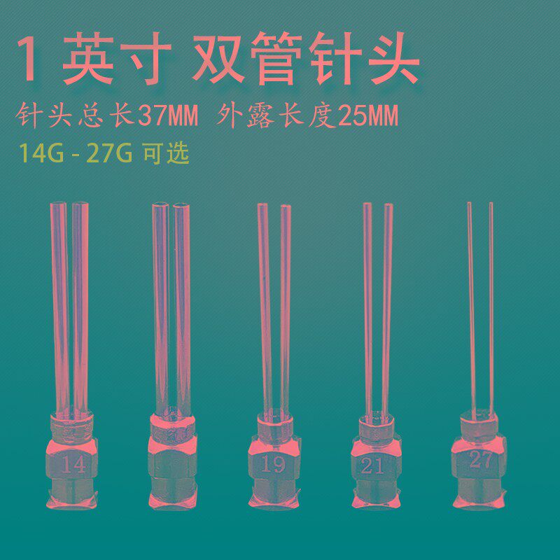 精密金属双管针头多管针不锈钢点胶针双头针管点胶机双针头 1英寸