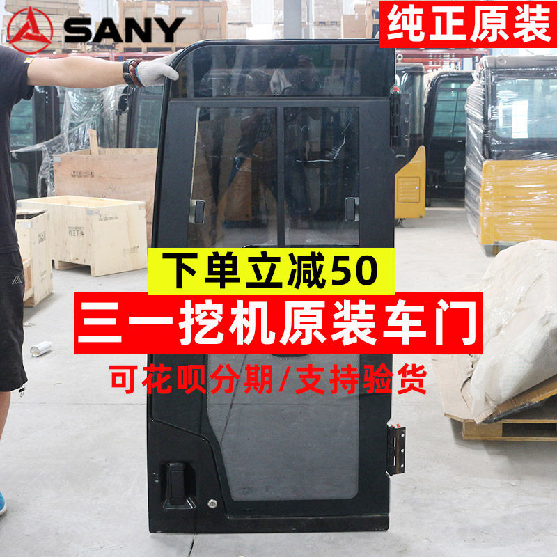 三一挖掘机配件SY55 60 65 75驾驶室车门边门驾驶楼门子 原装纯正