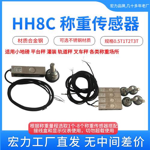 江苏宏力称重传感器HH8C-0.5T1吨2吨3吨5T电子秤感应器HH8C-SS-1T