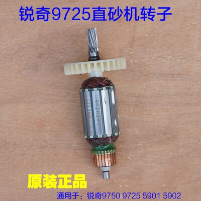 KEN锐奇电动工具 直砂机9750 9725转子 定子直向砂轮机原装配件