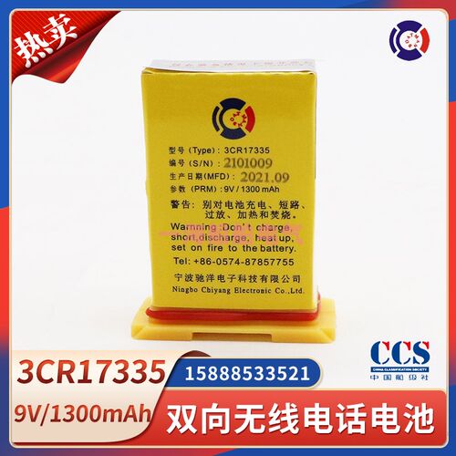 驰洋船用双向无线电话电池3CR17335/BT1200 HX1500/SE1500带CCS证