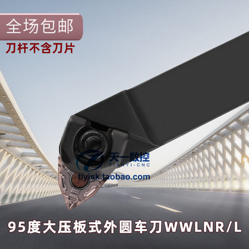 数控刀杆外圆车刀WWLNR2020K08/2525M08车床刀具/大压板桃形车刀