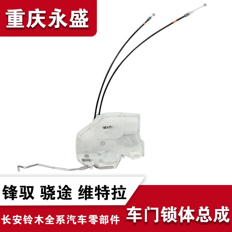 适配长安铃木锋驭骁途新维特拉车门锁体锁块中控锁电动门锁马达