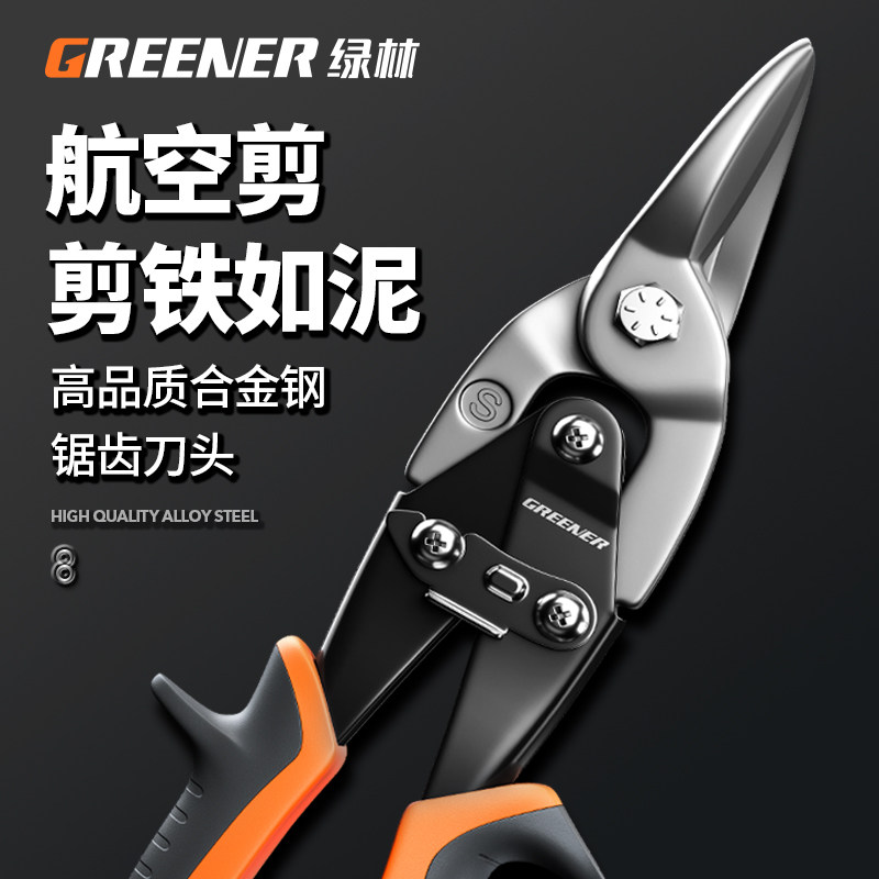 绿林铁皮剪刀工业用龙骨航空剪子集成吊顶强力铝扣板剪硬物专用图片