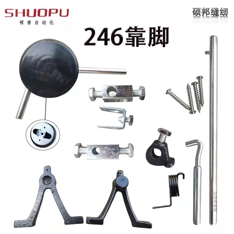 工业缝纫机246高头车配件 246/341高车靠脚抬压脚组 膝控提升组件