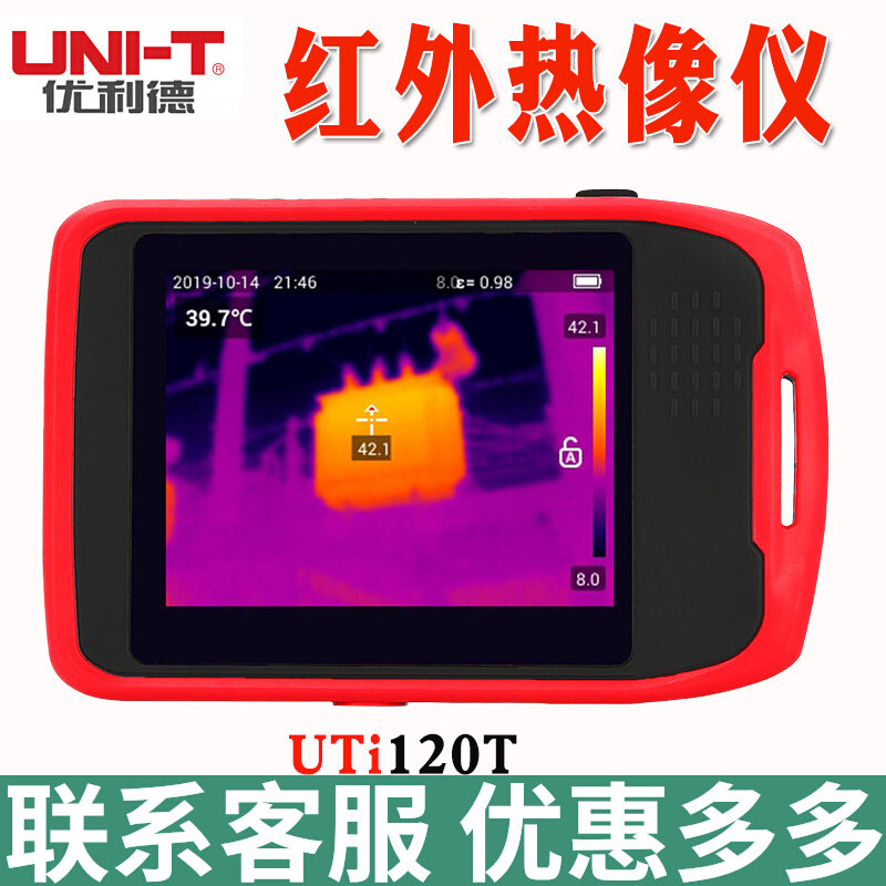 优利德UTi120T口袋型红外热成像仪红外线高清触控屏幕热成相热像