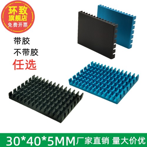 模块散热片40*5*30MM开发板电子散热器散热块CPU散热片铝型材